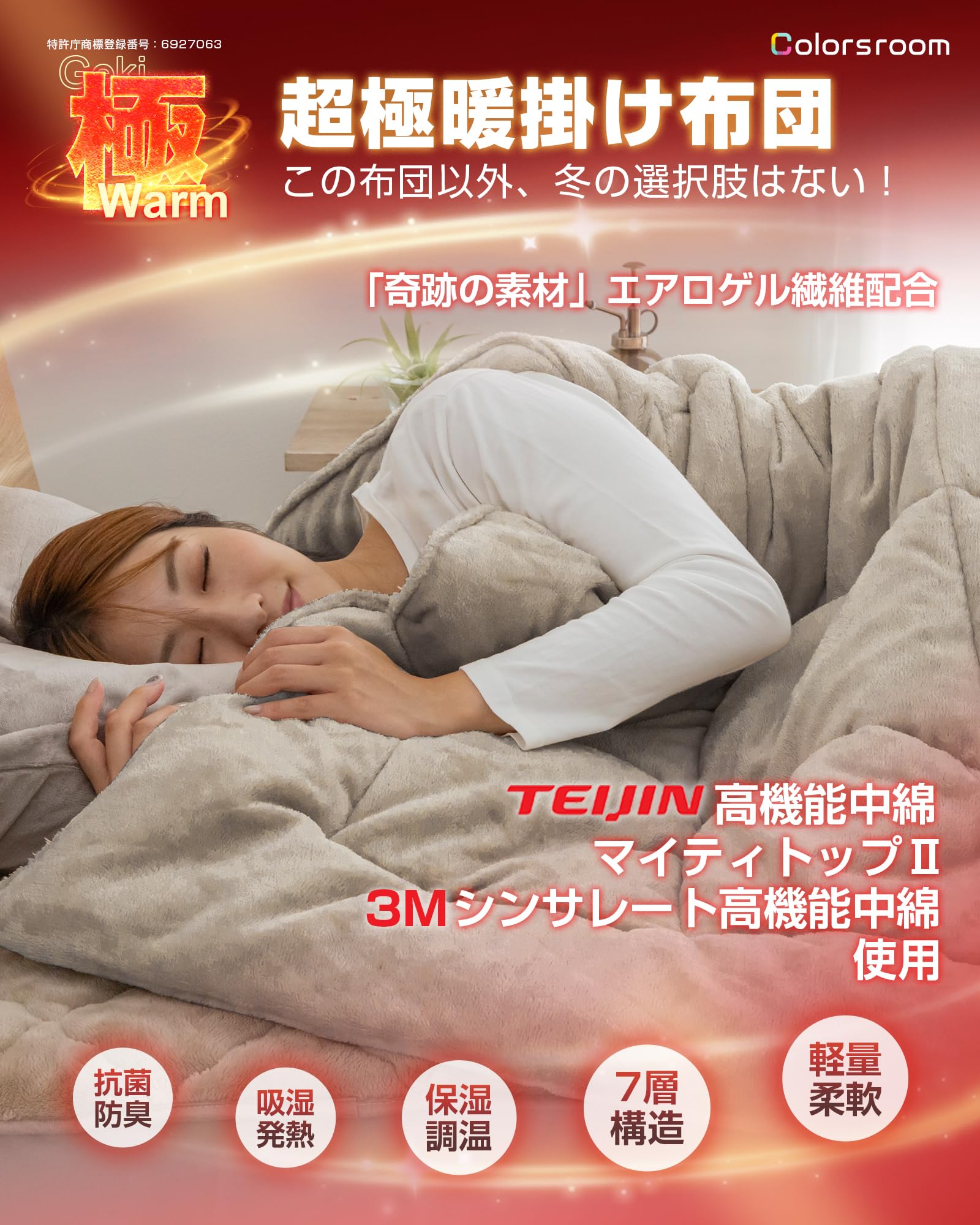 さっちょ！】TEIJIN サンバーナー 宇宙服素材 エアロゲル掛け布団 未
